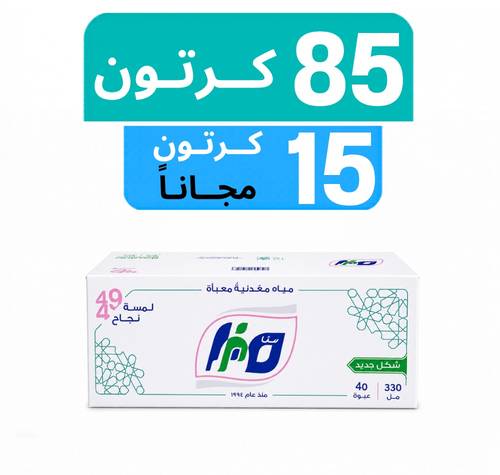 مياه صفا مكة المكرمة - عرض 85 كرتون +15 كرتون مجـاناً