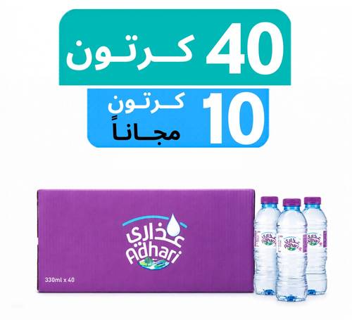 مياه عذاري - عرض 40 كرتون + 10 كرتون مجـاناً