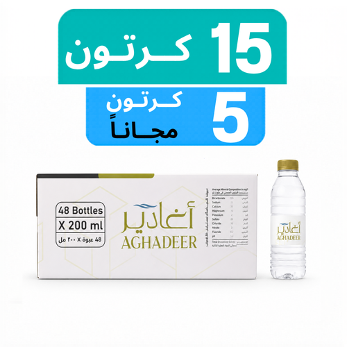 مياه أغادير- عرض 15  كرتون + 5 كرتون مجـاناً