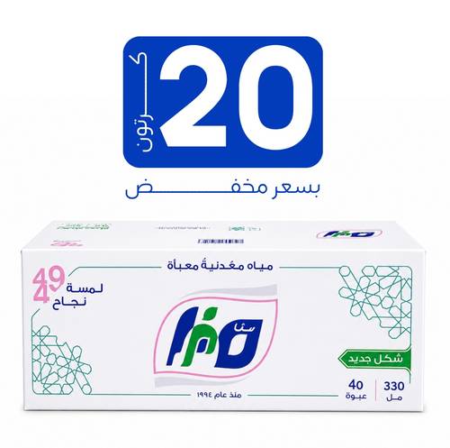 مياه صفا مكة المكرمة - عرض 20  كرتون 