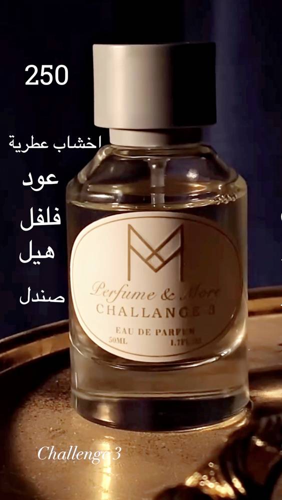 من Challenge 3 مكون من تركيبة فاخرة ومتوازنة تجمع بين النفحات العطرية بشكل متناغم ادمان من الاخر