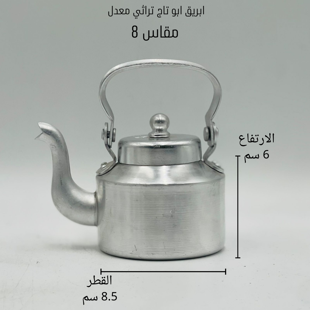  ابريق تراثي معدل (أبو تاج) 