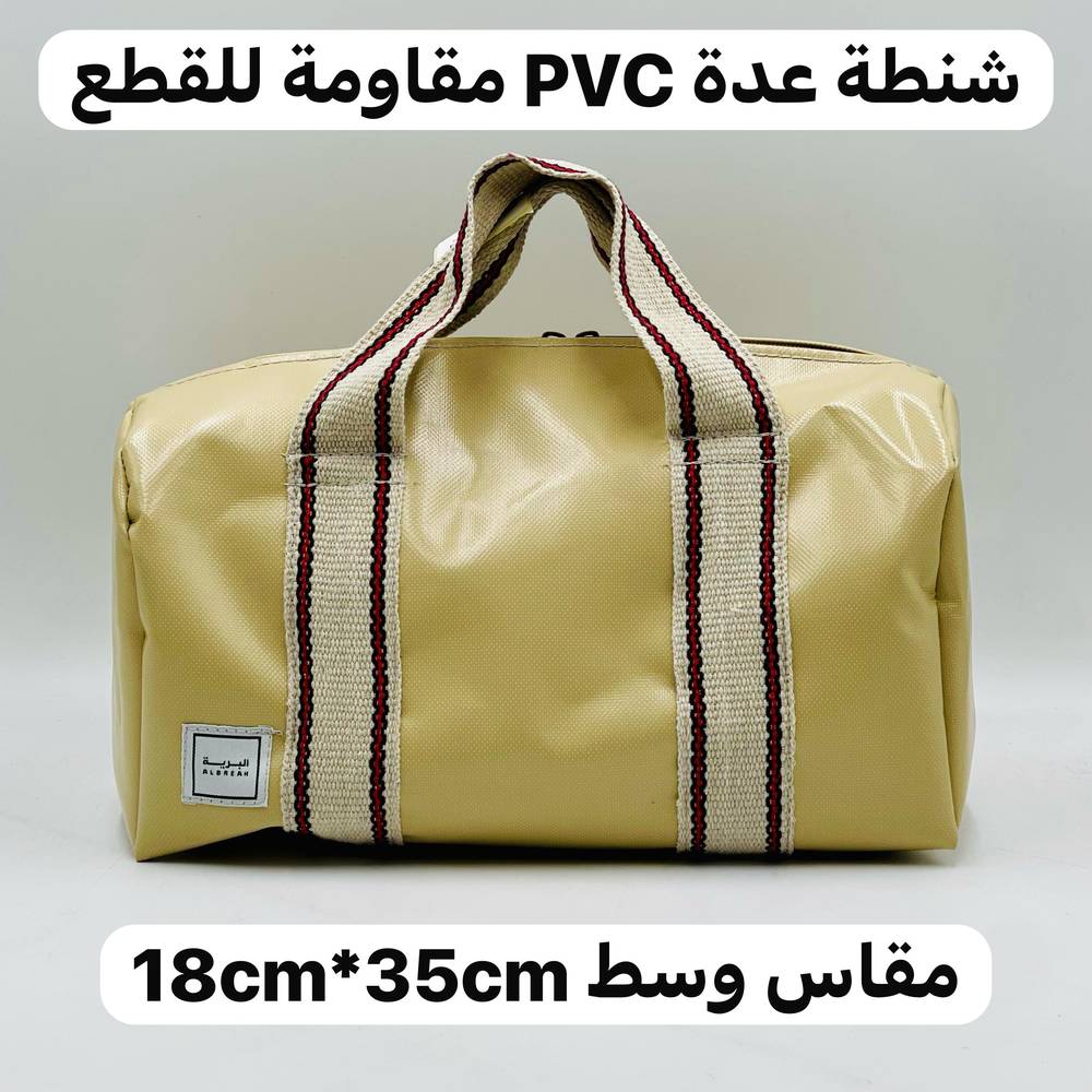  شنطة عدة PVC (مقاومة للقطع) 