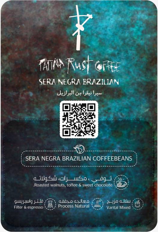 قهوة سيرا نيجرا البرازيلية - بارا برونز 250 جرام