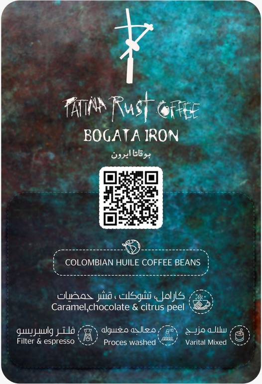 قهوة كولومبيا هويلا - بوقاتا أيرون