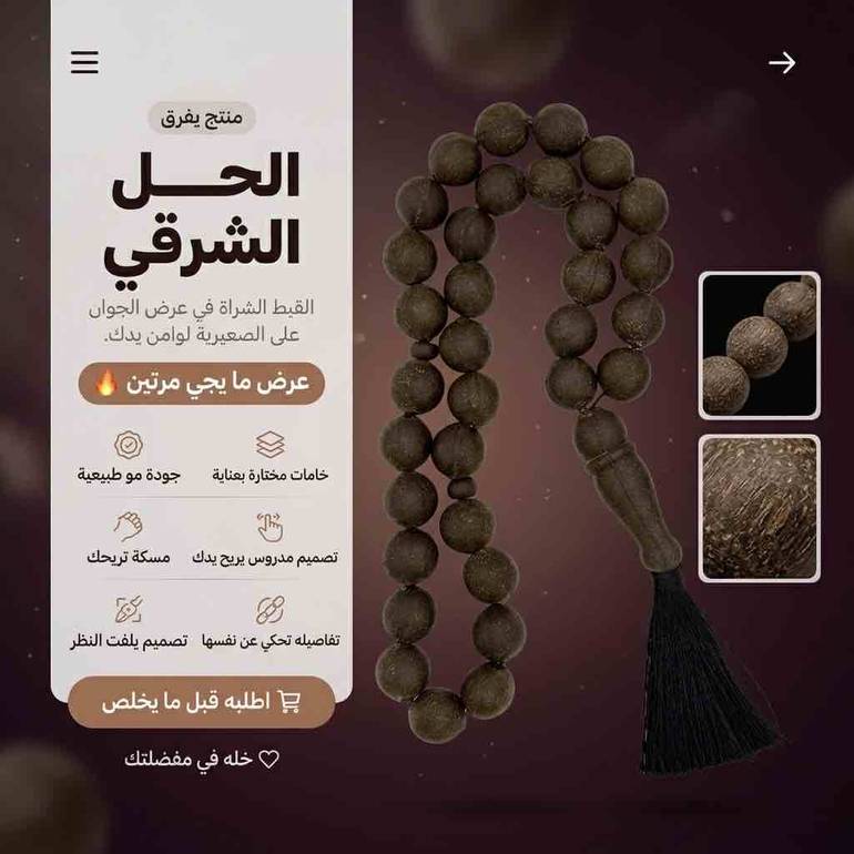 مسباح مسك بني مربع فاخر برائحة المسك الطبيعي