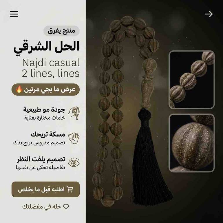 مسباح مسك بني لوز فاخر برائحة المسك الطبيعي