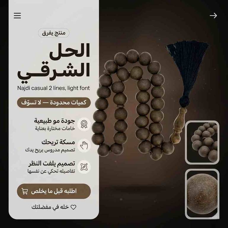 مسباح مسك بني دائري فاخر برائحة المسك الطبيعي