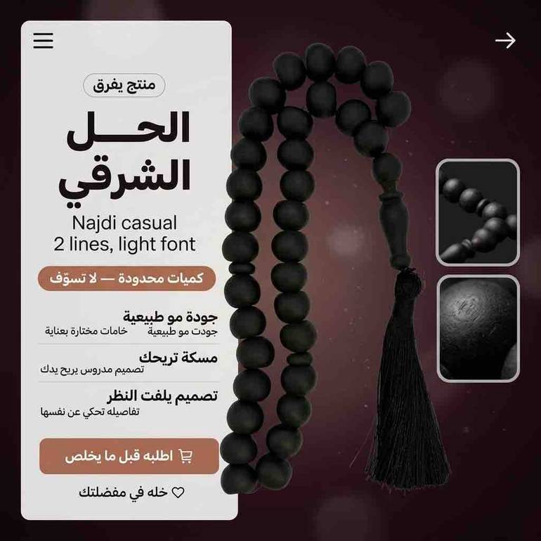 مسباح مسك اسود دائري راهي فاخر برائحة المسك الطبيعي