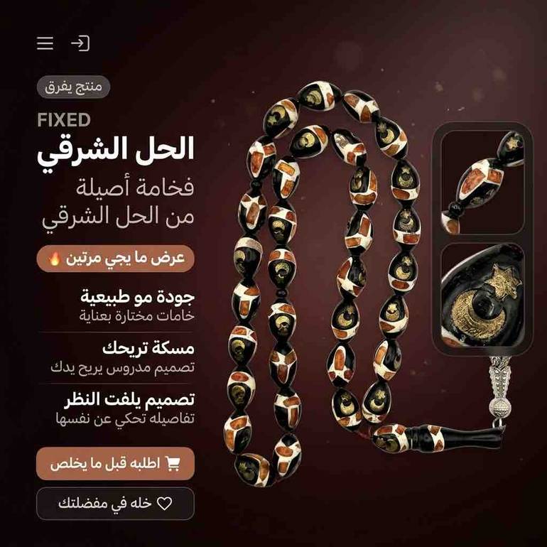 سبحة كوك مطعم نحاس طبيعي فاخرة