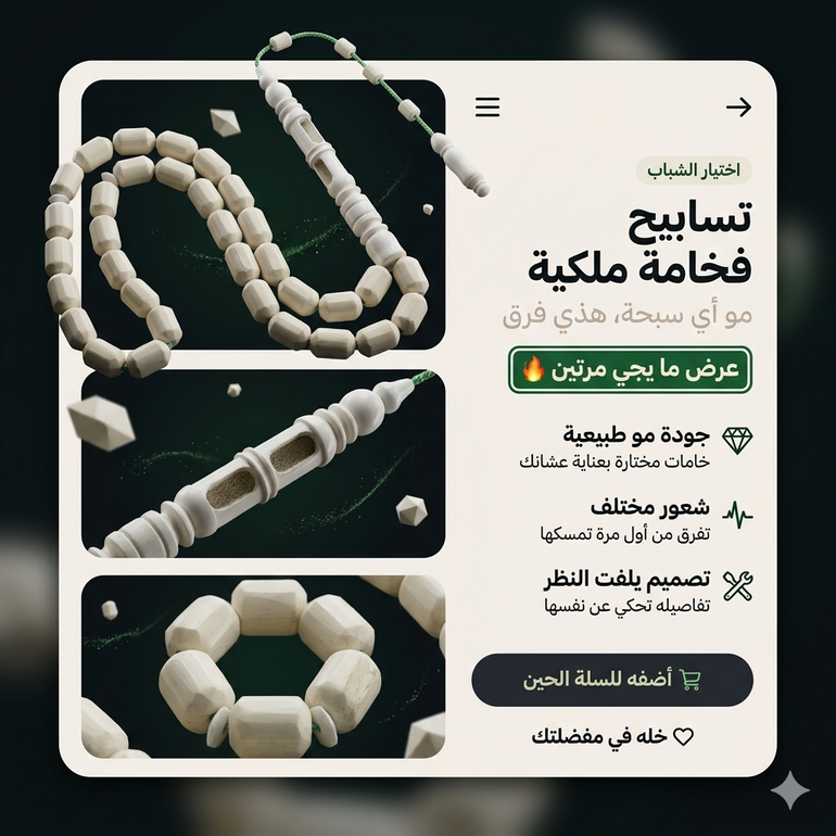 مسباح عظم جمل تمليكة برميلي