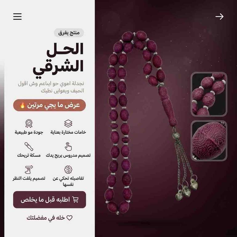 مسباح مسك عنابي لوز فاخر برائحة المسك الطبيعي