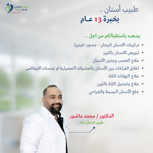 الدكتور/ محمد عاشور 