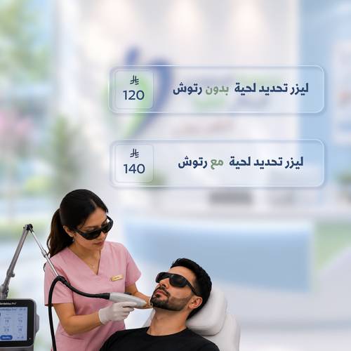 مجموعة السعودي الايطالي 💙 [ ليزر تحديد اللحية  ]