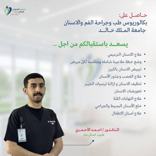 الدكتور / احمد الاحمري 