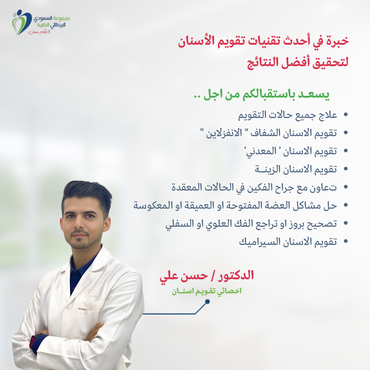 الدكتور / حسن علي 