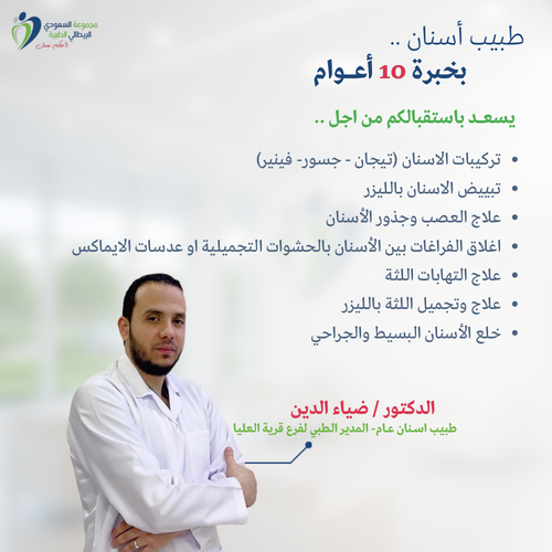 الدكتور/ ضياء الدين فوده