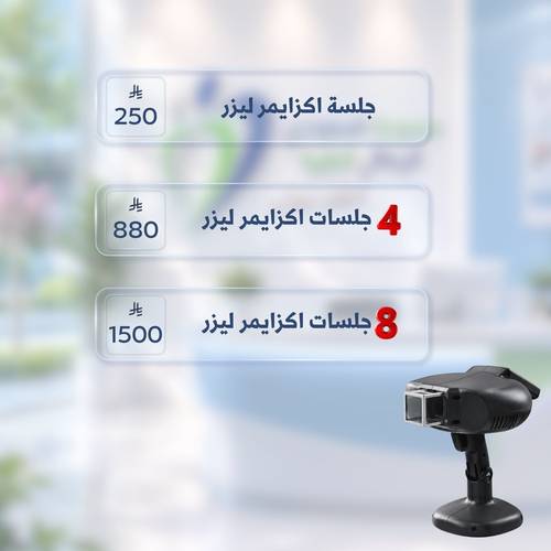 اكزايمر ليزر 