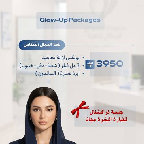 باقة الجمال المتكامل 💫🪷