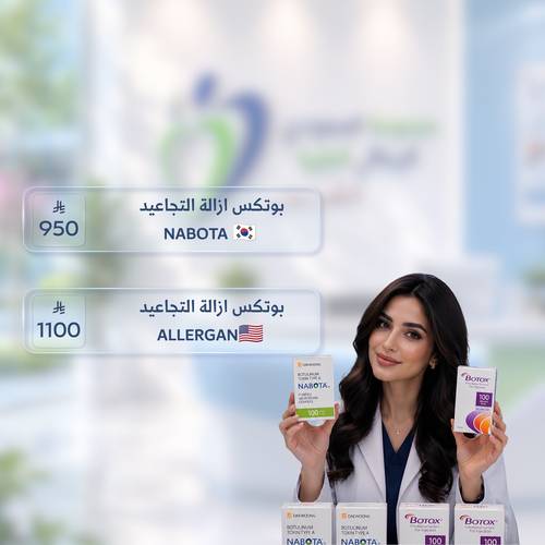مجموعة السعودي الايطالي 💙 [بوتكس ازالة التجاعيد ]