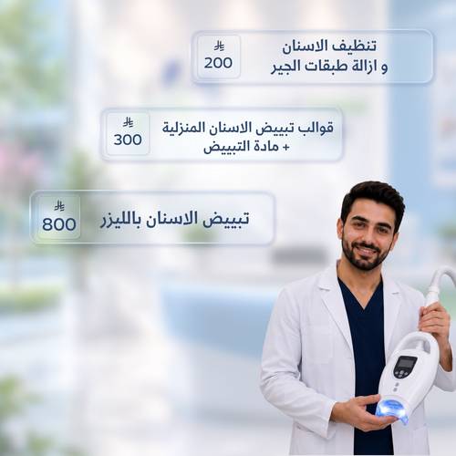 مجموعة السعودي الايطالي 💙 تنظيف - تبييض - قوالب منزلية