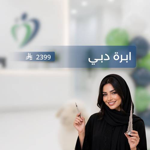 عيد الأضحى.. ابرة دبي 