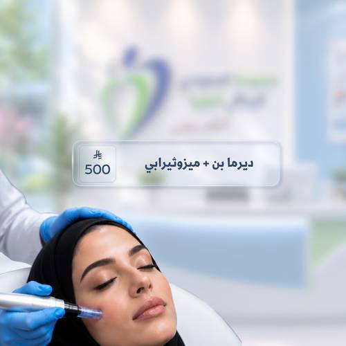 مجموعة السعودي الايطالي 💙 [ ديرما بن ]