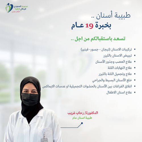 الدكتورة/ رحاب غريب