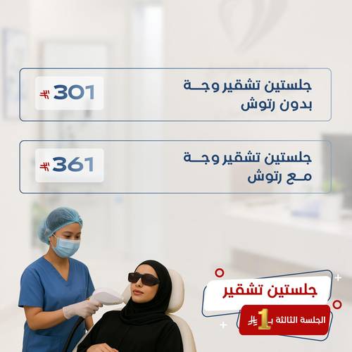 جلستين تشقير وجة و الجلسة الثالثـة بـ ١ ﷼ 