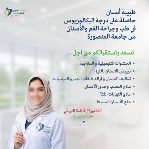الدكتورة/ فاطمة التريكي