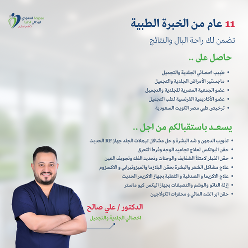 الدكتور / علي صالح 