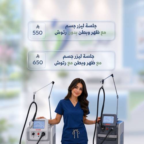 مجموعة السعودي الايطالي 💙 [ ليزر مع  الظهر والبطن ]