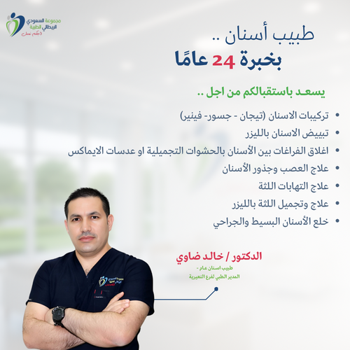 الدكتور/ خالد ضاوي