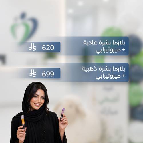 عيد الأضحى.. بلازما بشرة 