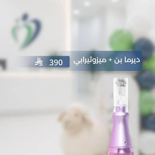 عيد الأضحى.. جلسة ديرما بن 