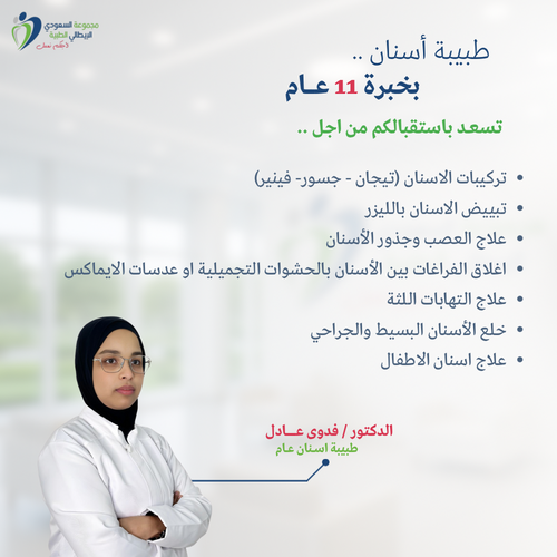 الدكتورة / فدوى عادل 
