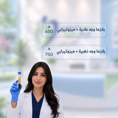 مجموعة السعودي الايطالي 💙 [بلازما للبشرة  ]