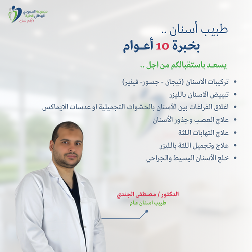 الدكتور/ مصطفي الجندي 