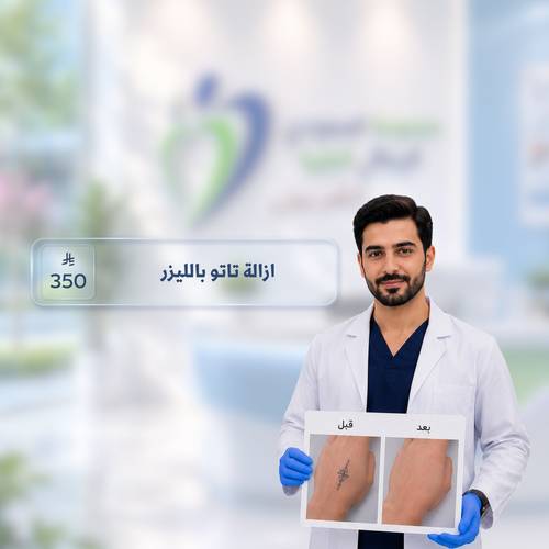 مجموعة السعودي الايطالي 💙 [ ازالة الوشوم ]