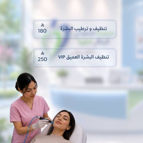 مجموعة السعودي الايطالي 💙 [ تنظيف البشرة ]