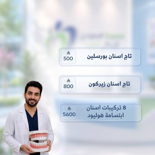 مجموعة السعودي الايطالي 💙 [ تركيبات الاسنان ]