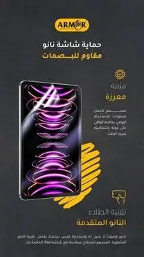 ارمر حماية شاشة ايباد 10.9 بوصة (2022) - مطفي