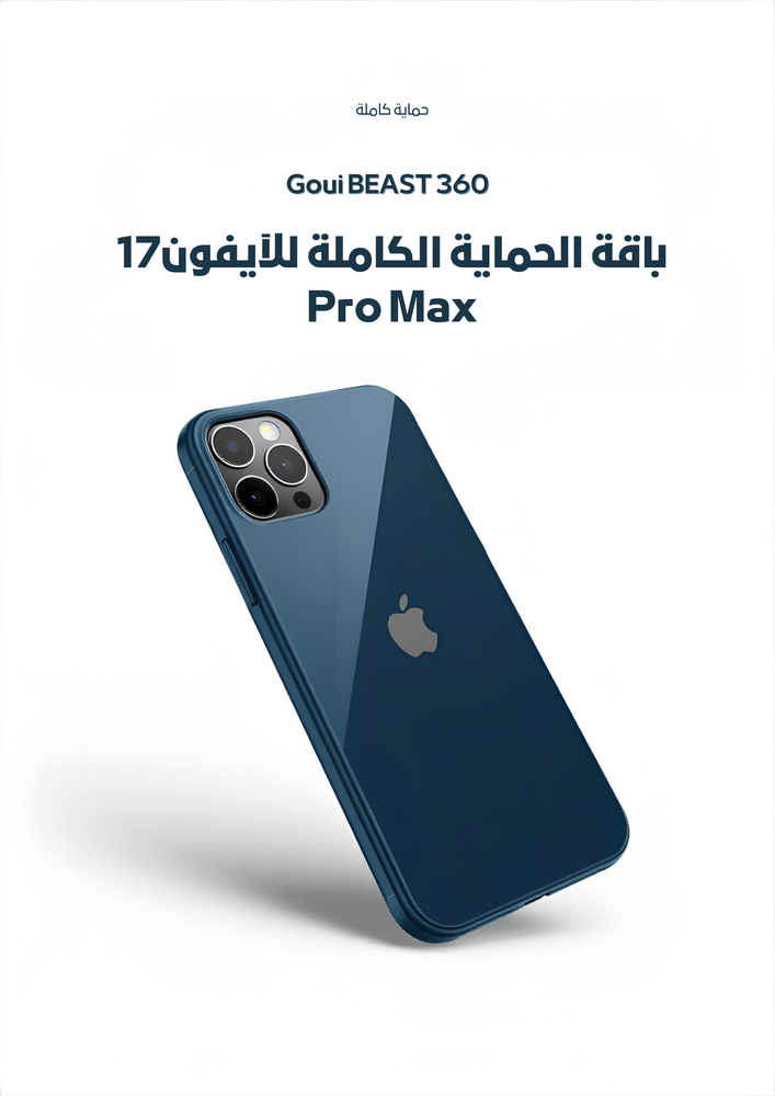 باقة الحماية الكاملة للآيفون 17برو ماكس Goui BEAST 360
