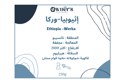 إثيوبيا-وركا