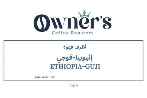 أظرف قهوة - إثيوبيا قوجي