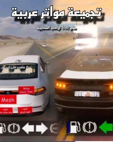 تجميعة مواتر  ومابات عربية