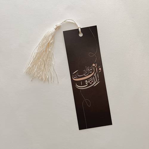 فاصل كتاب | همة - وأن ليس