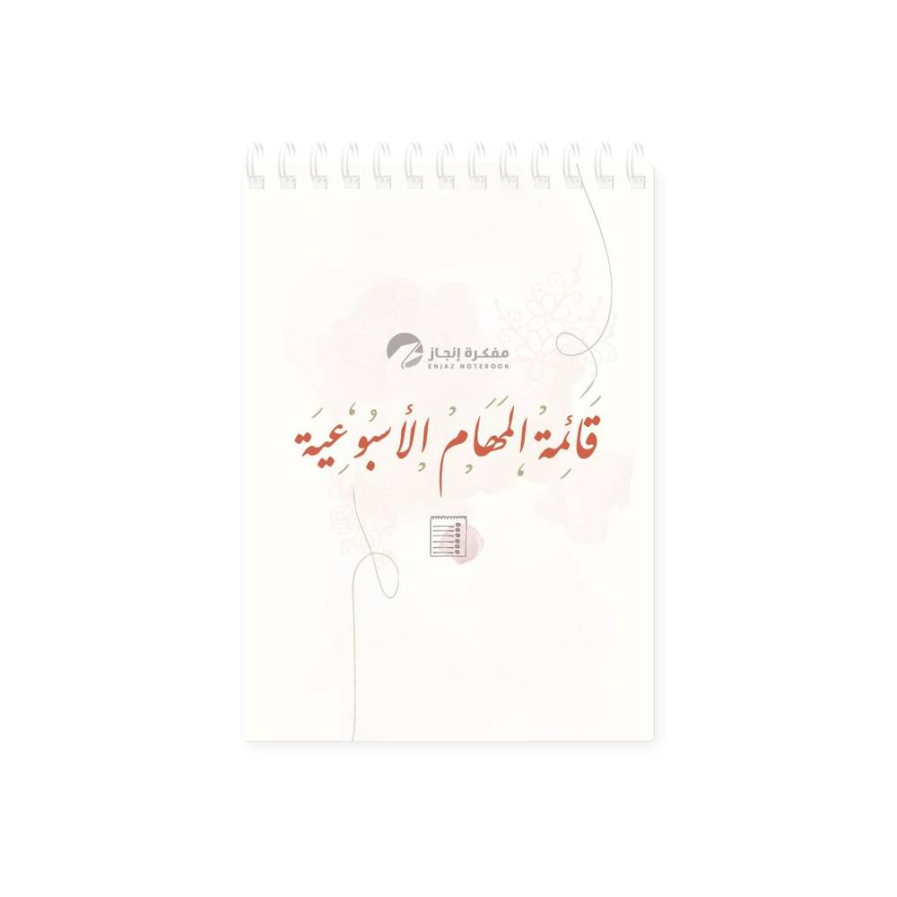 قائمة المهام الأسبوعية سلام