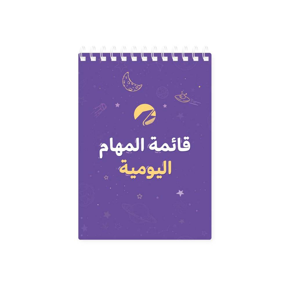قائمة المهام اليومية فسيح