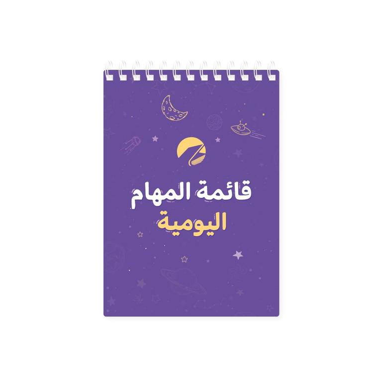 قائمة المهام اليومية - فسيح - سلك